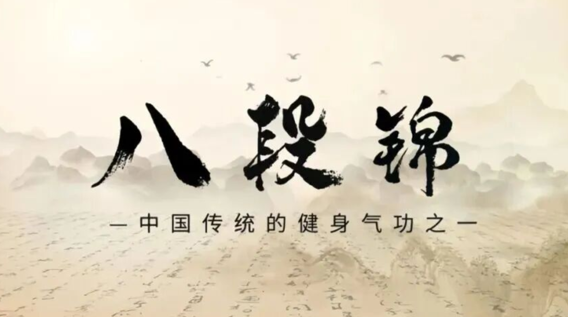 The Eight Pieces of Brocade, an ancient qigong exercise suitable for all ages