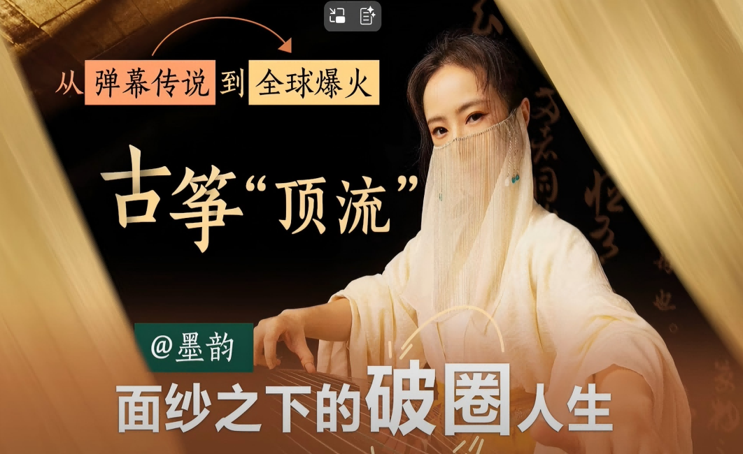 Behind the veil: How Moyun made China's guzheng a global sensation
