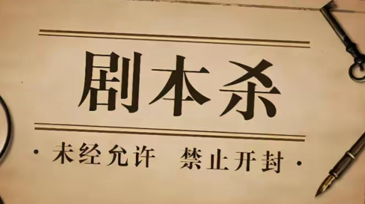 Why China's Youth Embrace Script Murder