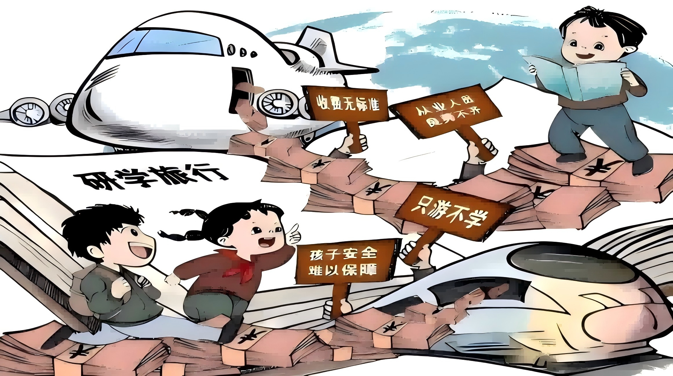 The chaos of study tours for primary and secondary school students has aroused controversy